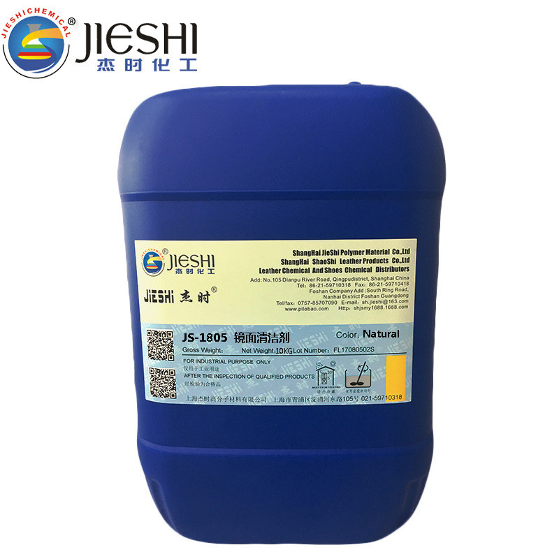 厂家批发镜面清洁剂皮漆皮亮面清洁温和型皮具清洁剂1805