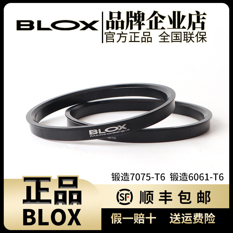 BLOX汽车改装越野车7075-T6铝合金锻造轮毂变径圈中心孔套环转110