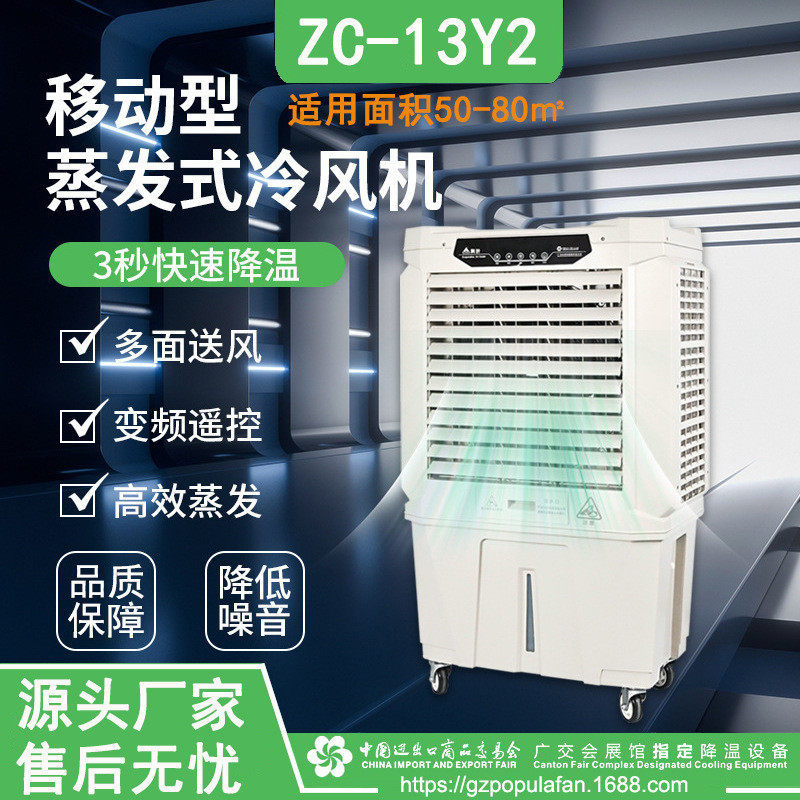 工业冷风机 智能空调扇 移动水空调 蒸发式水冷风机 厂房商用制冷