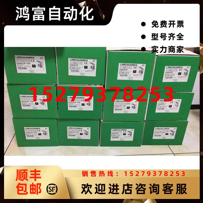 议价施耐德伺服驱动LXM23DU04/10/AU15/30/45M3X现货LXM23AU/DU10