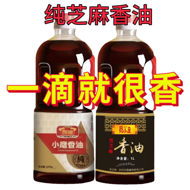 小磨香油正宗纯芝麻油纯正黑芝麻油一滴香一级纯芝麻香油小瓶之麻