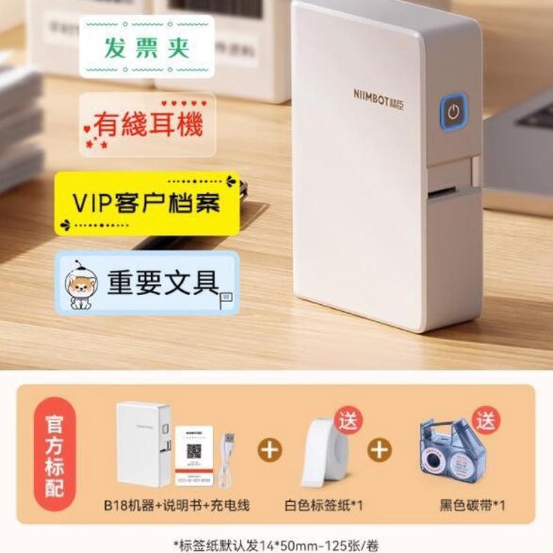 精贴纸b18热转印标签打印机家用办公线缆珠宝长效臣便携打码器