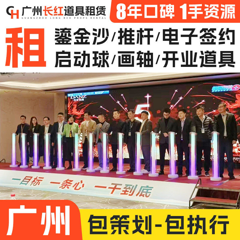 广州开业庆典启动仪式道具 推杆鎏金沙开幕式启动道具租赁干冰升.