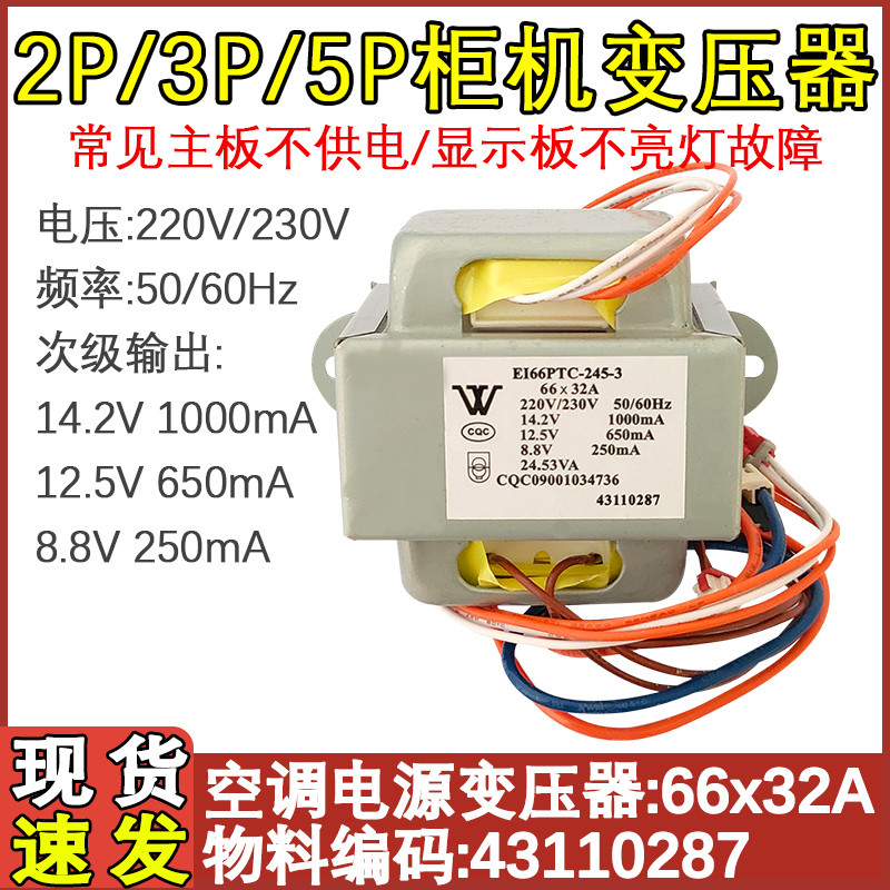适用于格力2P 3P 五匹柜机空调 电源变压器 66×32A 配件主板12V
