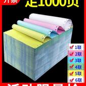 三联三等分打印机式 四联二联单电脑打印纸三联清单四联单出库单针