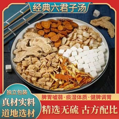 六君子汤非健脾祛痰湿党参茯苓半夏白术陈皮甘草调理脾胃祛湿茶包