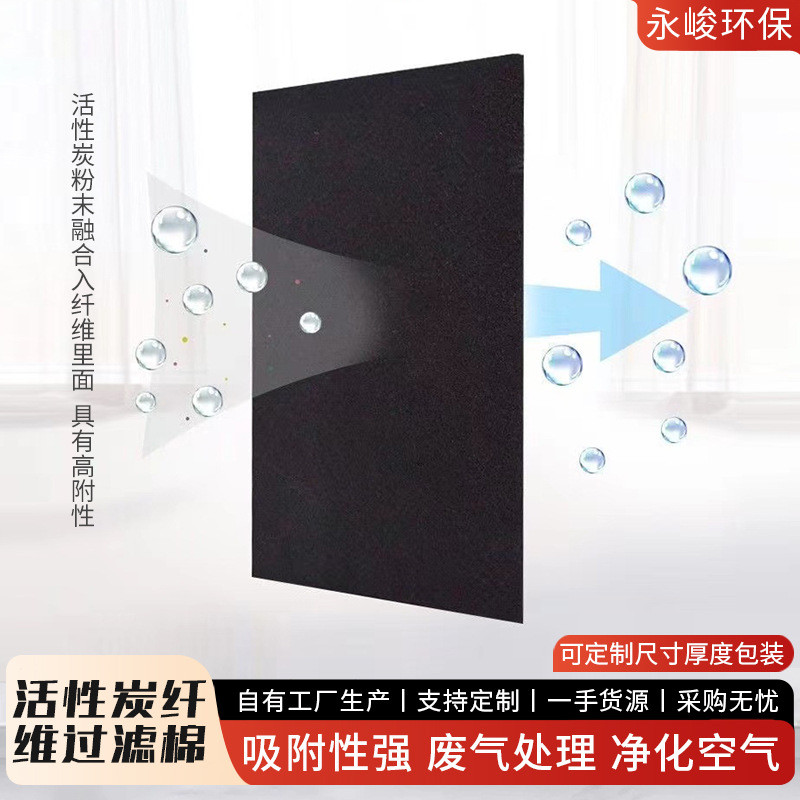 现货供应活性炭纤维过滤棉活性炭毡布工业废气粉尘吸附过滤棉