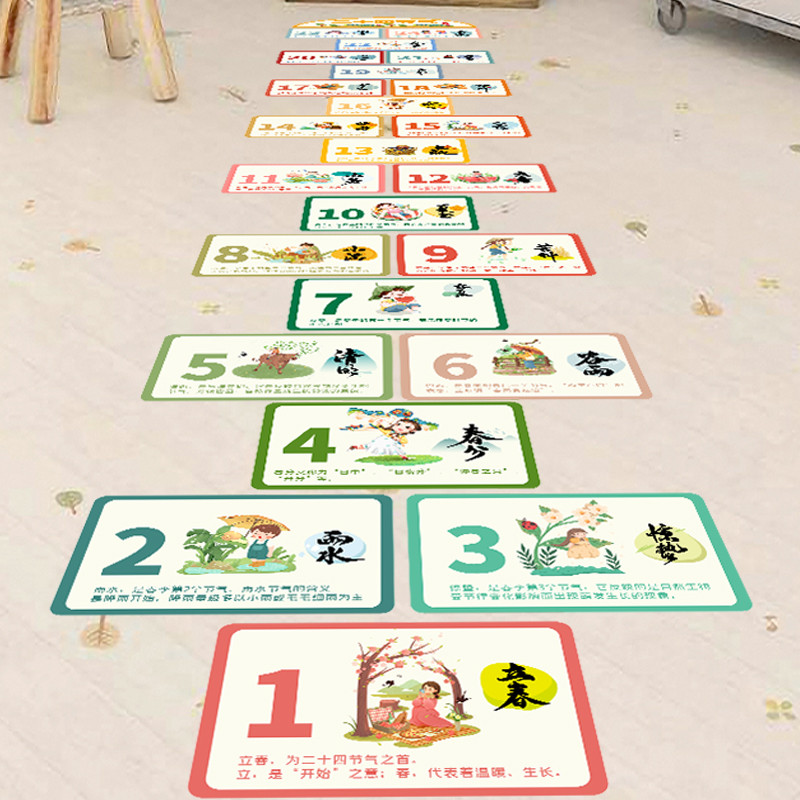 24节气跳房子格子二十四游乐场幼儿园小学校园课间十分钟地贴游戏