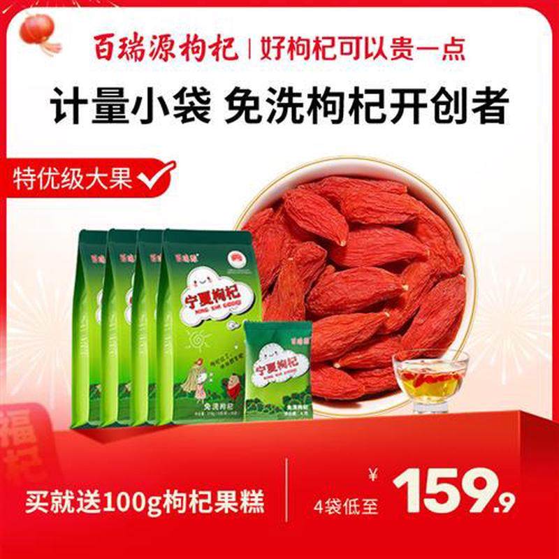 新日期百瑞源枸杞丨宁夏免洗枸杞子216g*4袋正宗中宁特级优枸杞干