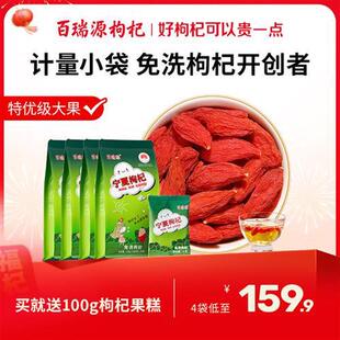 新日期百瑞源枸杞丨宁夏免洗枸杞子216g*4袋正宗中宁特级优枸杞干
