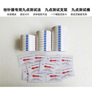 九点测试支架检针机专用测试桶验针器检测卡架探测仪校准架送四卡