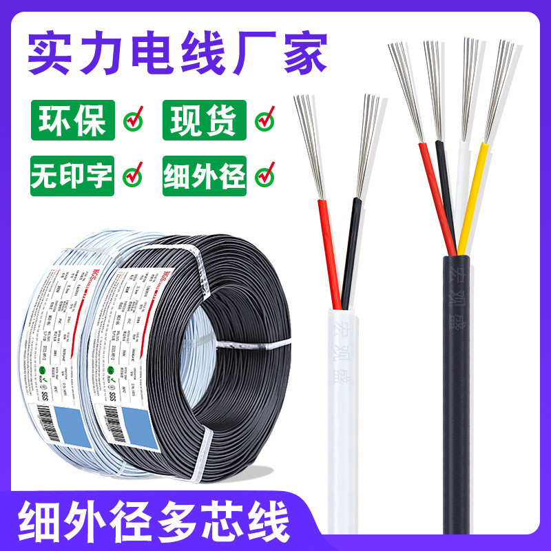 现货供应无印字多芯线小外径2芯3芯4芯5芯6芯7芯信号线2464#30awg