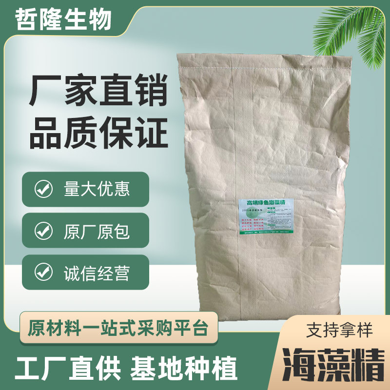 厂家定制绿色海藻精全水溶叶面肥冲施肥生根壮苗有机叶面肥海藻精