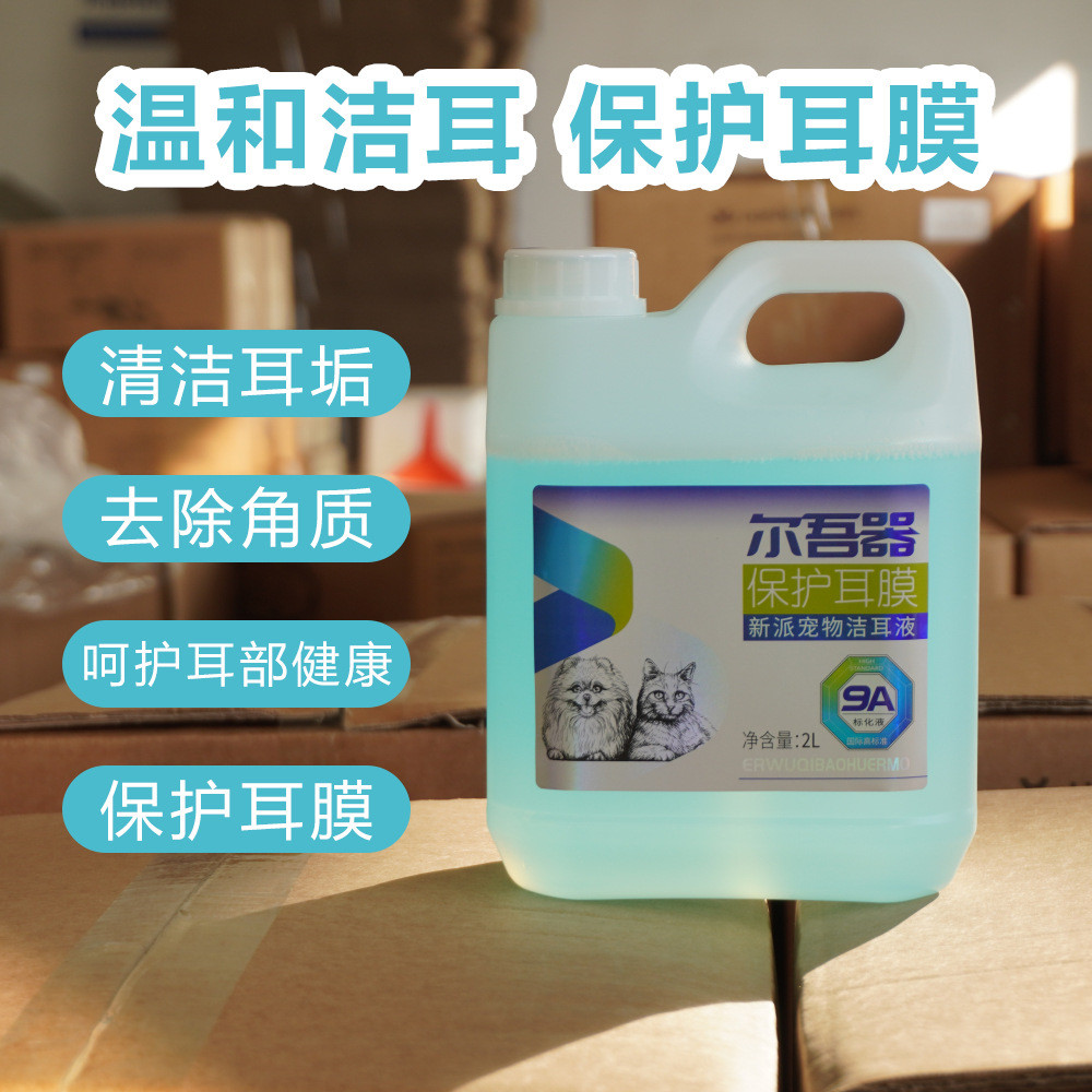 大桶2升宠物洗耳水洁耳液狗狗猫咪去耳垢耳臭滴耳液耳朵护理清洁