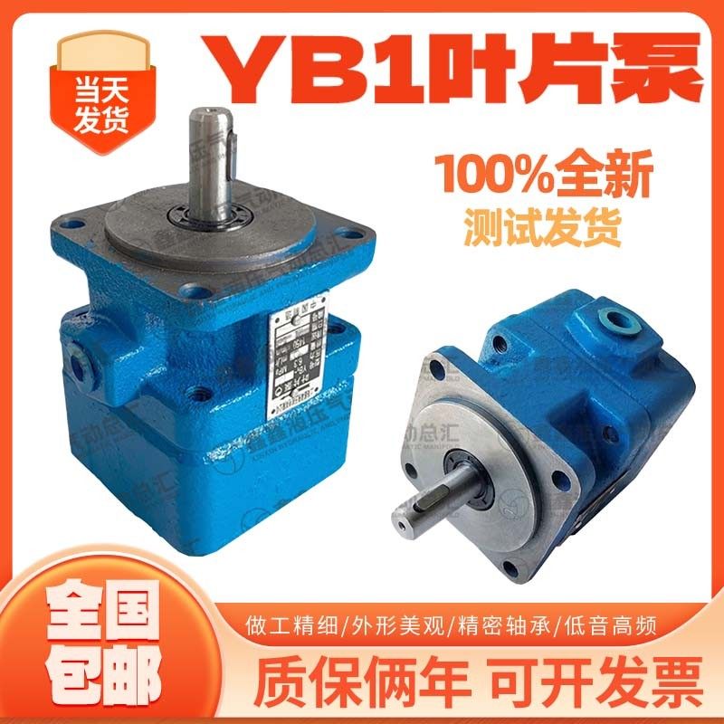 液压YB1叶片泵油泵YB1-6 YB1-10/16/4/20/25/40/50/80/100单双联