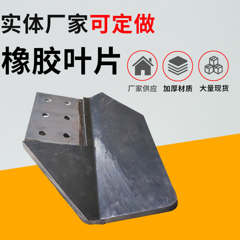 矿山搅拌机砂机用叶片螺旋包胶橡胶桨叶洗橡胶叶片沉淀池叶片