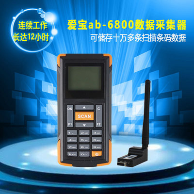 爱宝（Aibao）ab-6800无线盘点机数据采集器无线扫描枪PDA手