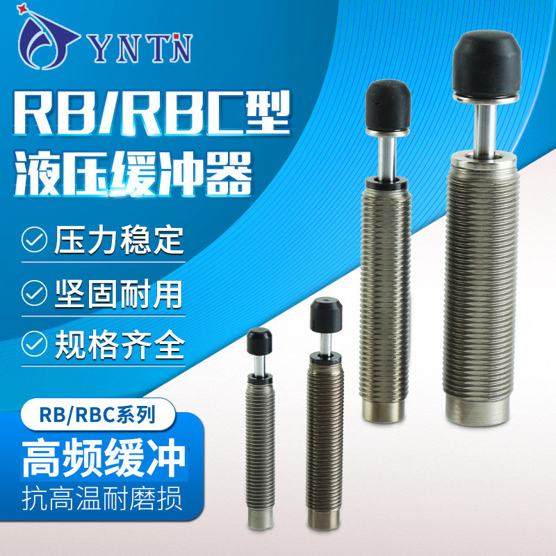 油压缓冲器液压阻尼器RB1007机械手配件RBC0806/2015/1412减震器