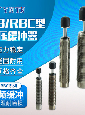 油压缓冲器液压阻尼器RB1007机械手配件RBC0806/2015/1412减震器