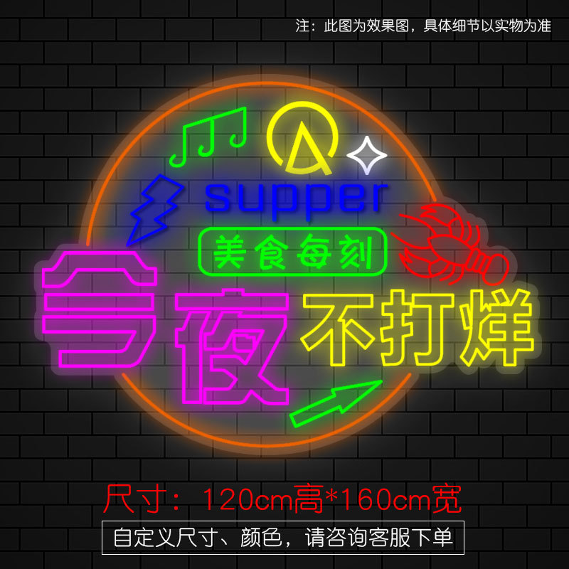 霓虹灯发光字背景墙装饰led广告牌酒吧烧烤造型国潮网红招牌