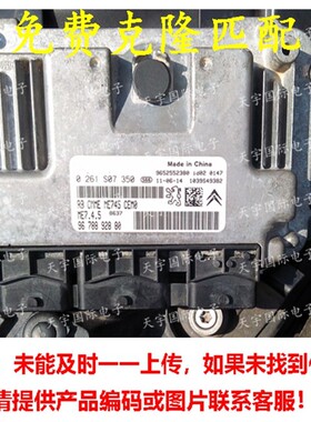 热销0261s073509678892880适用标致307汽车发动机电脑板ecume7.4.