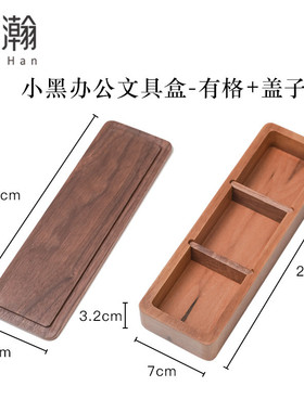 wm9a实木办公桌面收纳盒多层杂物小木整理盒长方形抽屉内分隔盒