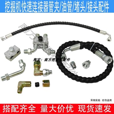 挖掘机液压快换油缸连接管软管快换油管带保护套快速连接器油管