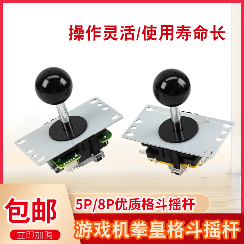 拳皇格斗双人街机摇杆配件手柄 方向手柄游戏机配件 游戏机摇杆