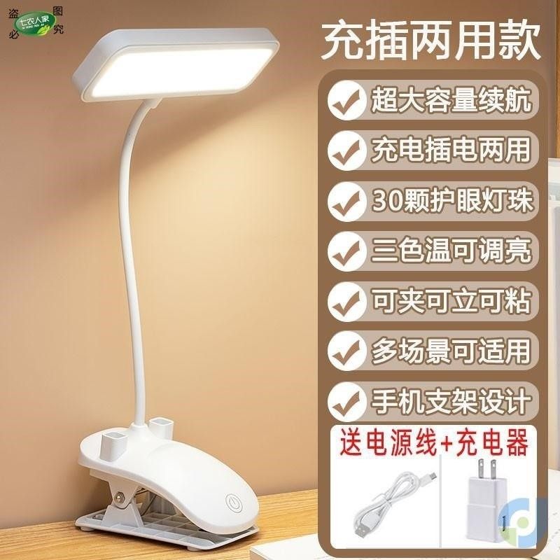 小夜灯可夹床头宿舍床上用夹子式儿童台灯亮度高写字护眼家用充电,家装灯饰光源,护眼吸顶灯,淘宝优惠券,粉丝福利购,淘宝优惠卷