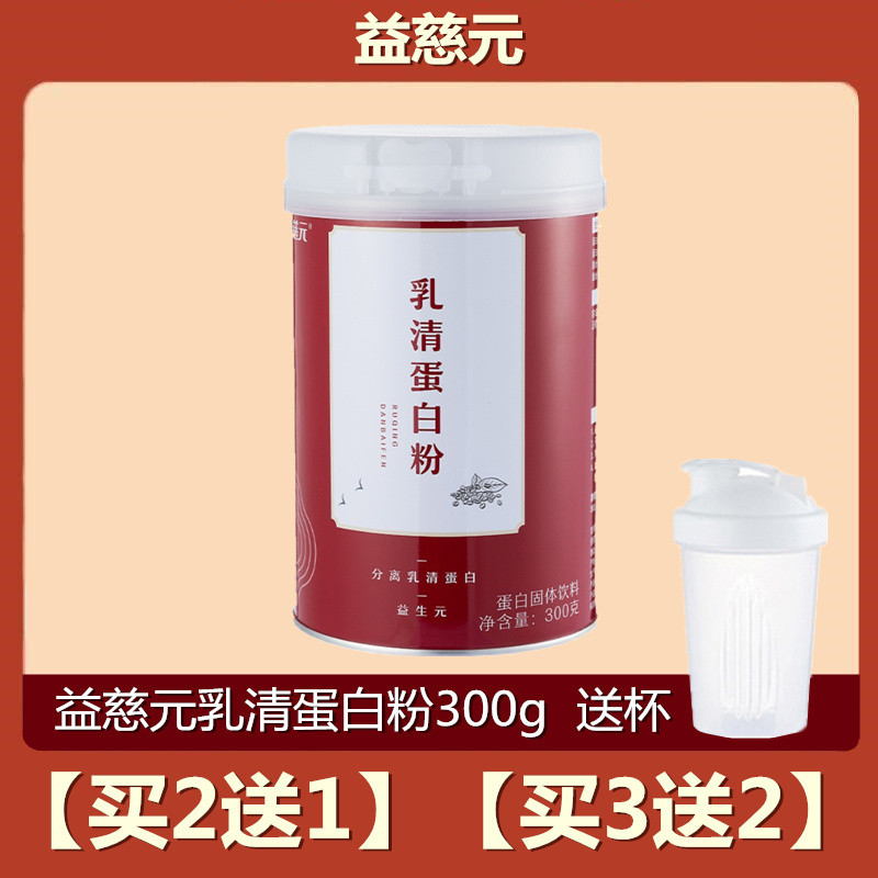 益慈元乳清蛋白粉分離乳清蛋白營(yíng)養(yǎng)粉可可味300g蛋白質(zhì)粉 買2送1