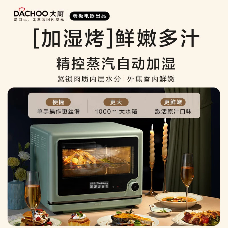 大厨烤箱DB6M3/M5蒸烤炸一体机家用台式小型蒸烤箱炸三合一