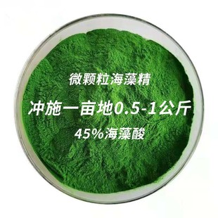 海藻精叶面肥壮根促苗有机水溶肥叶面肥全水溶海藻精肥料