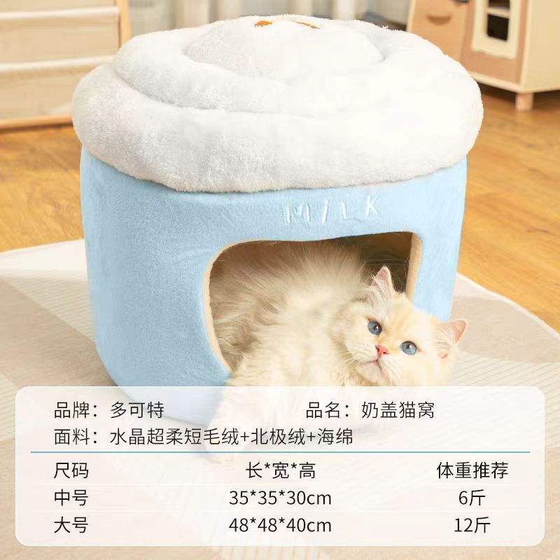 多可特猫窝冬季保暖封闭式可拆洗房子猫狗睡觉宠物奶杯多功能猫窝