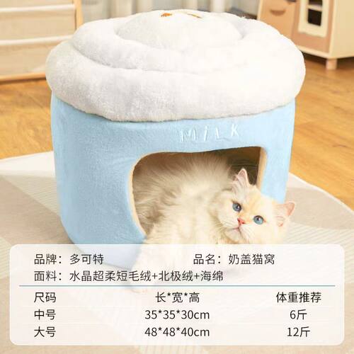 多可特猫窝冬季保暖封闭式可拆洗房子猫狗睡觉宠物奶杯多功能猫窝