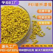 pei加纤耐高温注塑pei1000 1000聚醚酰亚胺基础创新琥珀耐高温pei