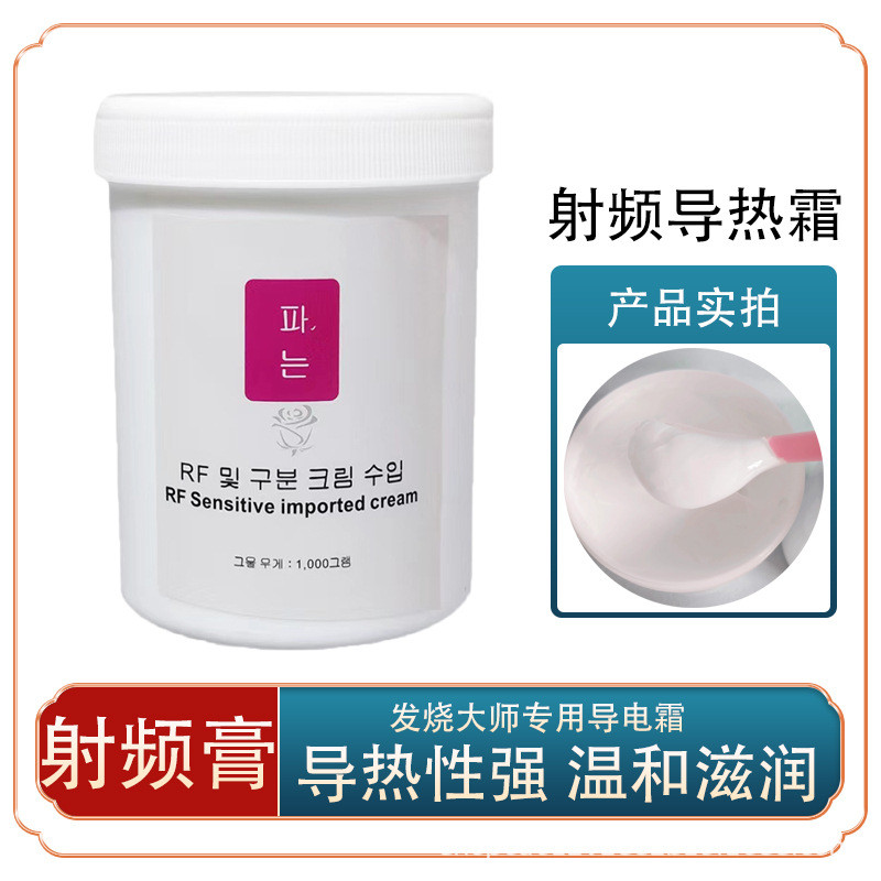 发烧大师448K筋膜大师专用射频膏448k高频能量导电霜产品