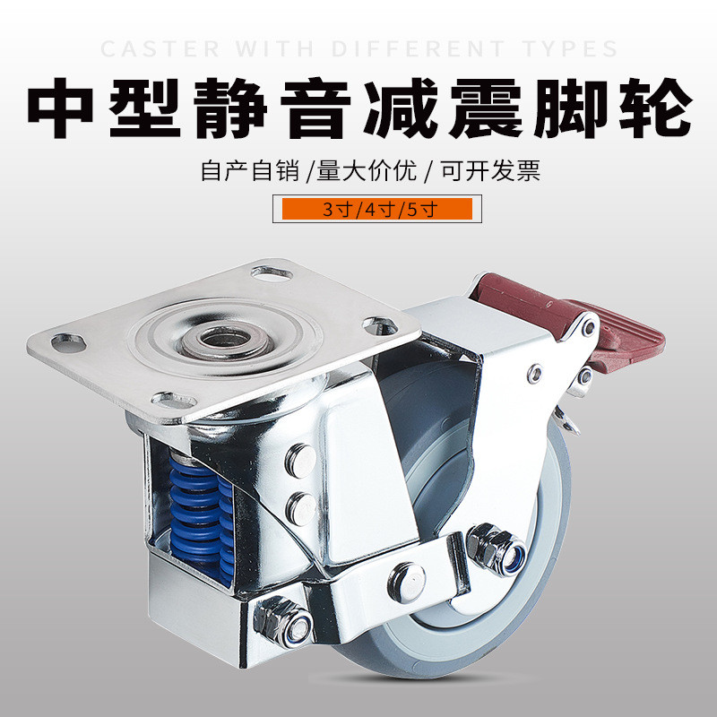 3寸4寸5寸镀铬弹簧脚轮tpr万向轮双减震静音轮子带刹车减震轱辘