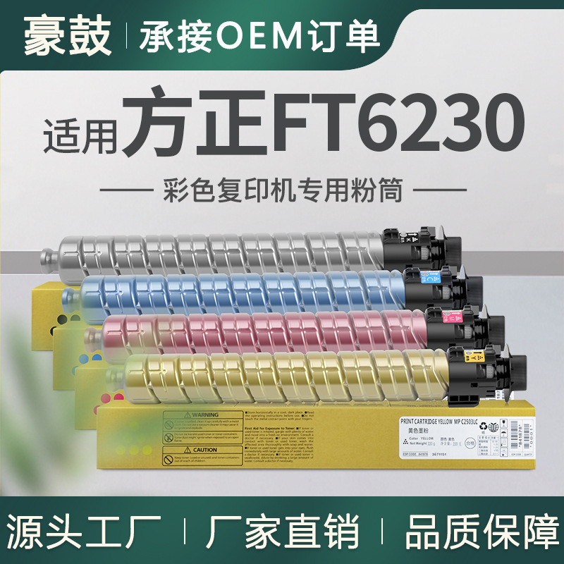 适用方正FT6230粉盒FR6230C复印机碳粉FT6230CK/C/M/Y墨粉Founder