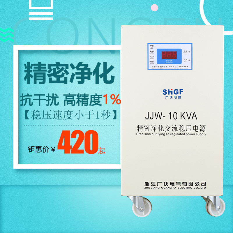 净化交流稳压电源220v全自动JJW三相无触点高精度稳压器380v