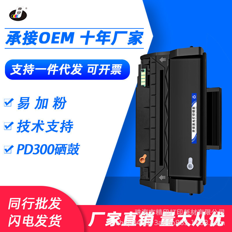 适用奔图PD-300硒鼓P3405DN 3255DN 3502DN 3100DN 3225DN 3200D