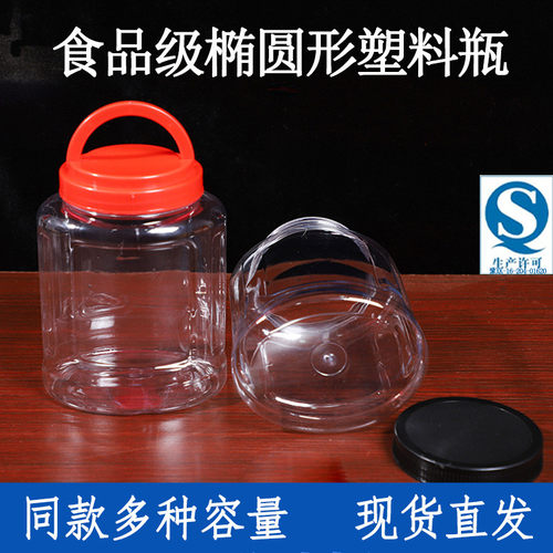 热销1100ml广口瓶椭圆坚果罐透明瓶塑料密封罐干果瓶杂粮瓶炒货罐