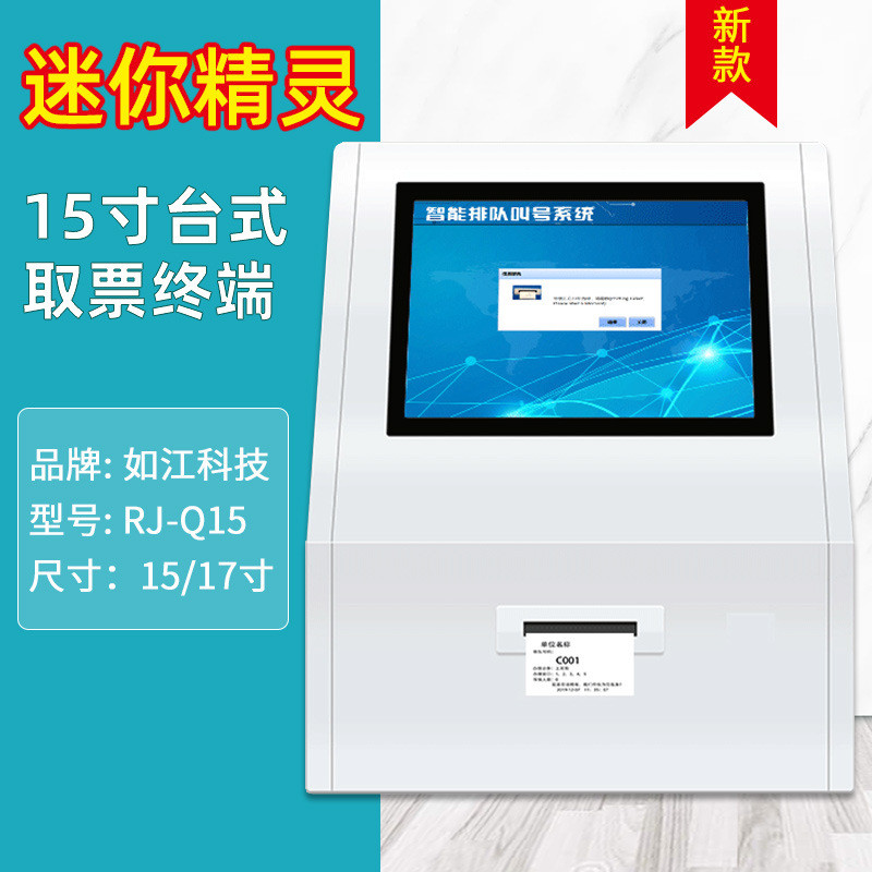 热销服务厅机取票排号系统台式便携智能设备无线电容触摸排队叫号