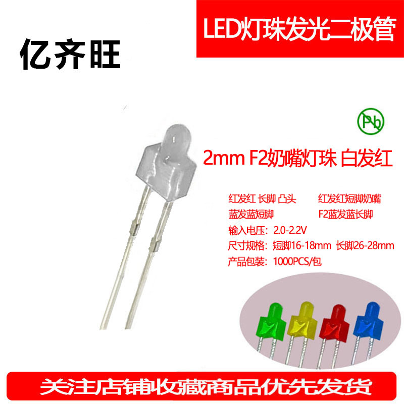 F2MM白发红光超高亮LED红灯透明奶嘴发光二极管led直插指示灯厂家