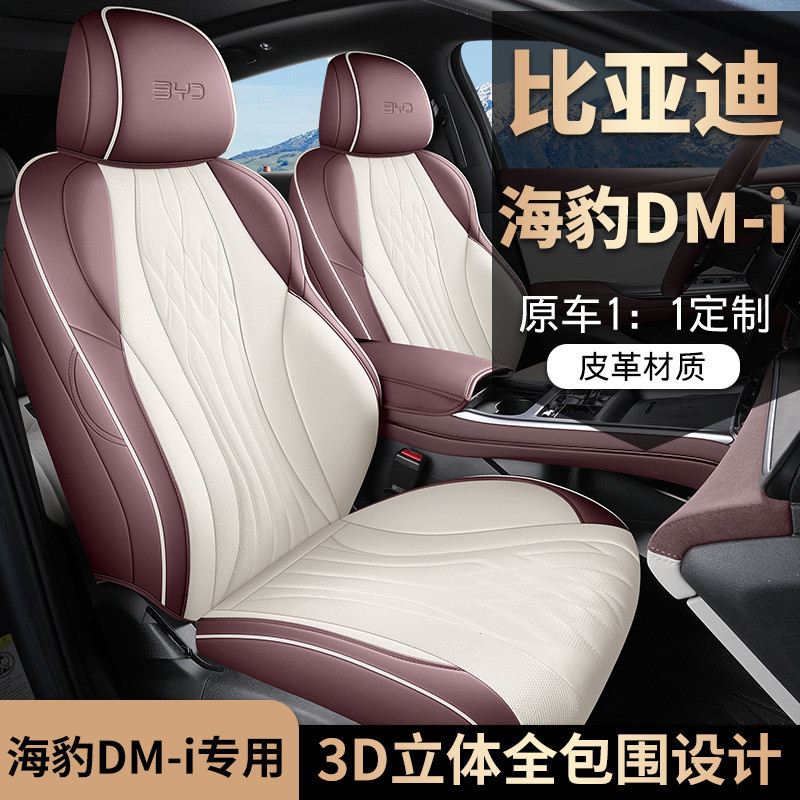 热销2025款全包海豹06dmi座椅套比亚迪透气座套专用汽车坐垫四季