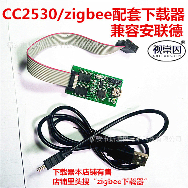 zigbee无线自组网小系统板cc2530单片机系统网络终端节点协调器