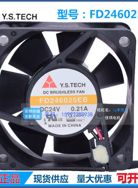 Y.S.TECH元山 FD246025EB 6CM 6025 24V 0.21A 工控机 变频器风扇