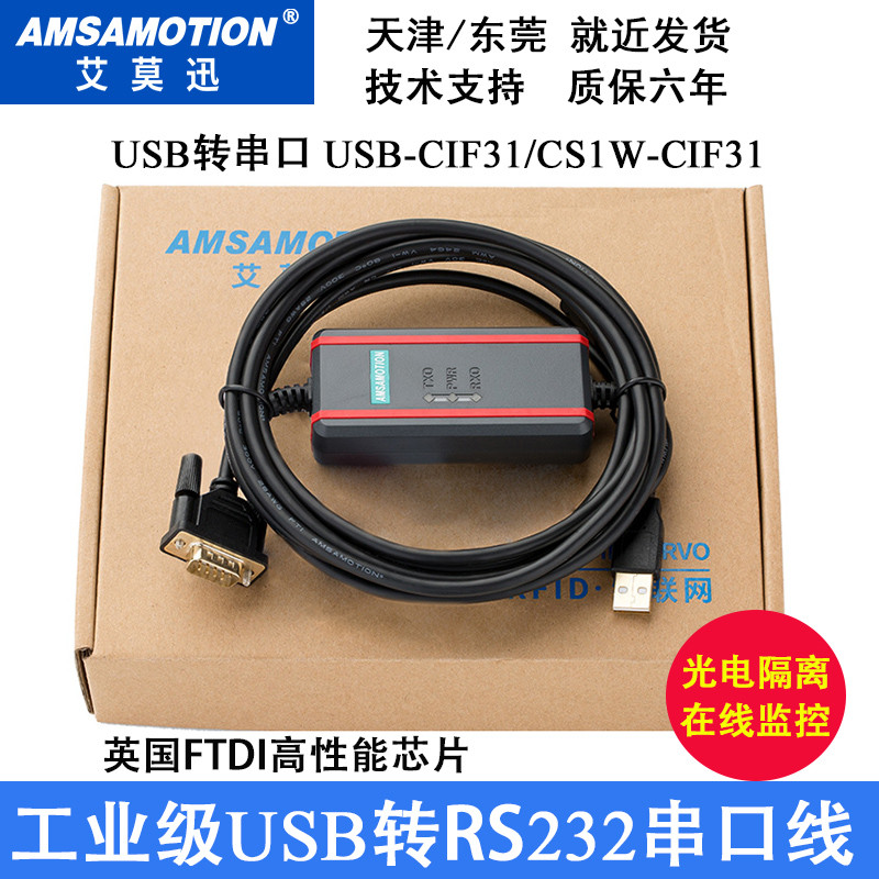 USB-CIF31 USB转RS232串口转换下载线优控领控PLC电缆CS1W-CIF31