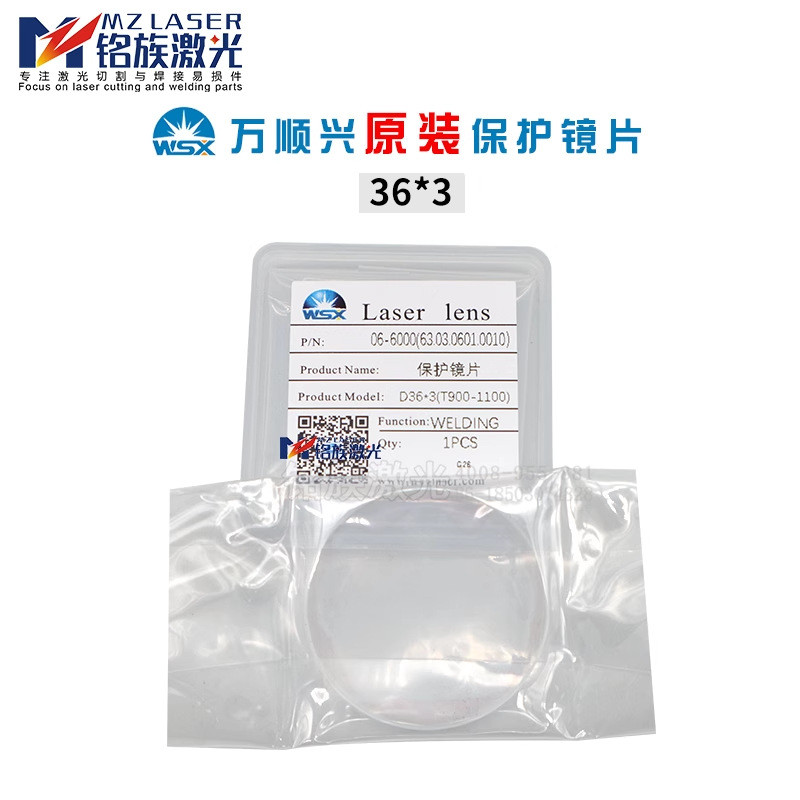 36*2激光保护保护wsx万顺兴原厂光纤切割机36*3镜片镜石英6kw