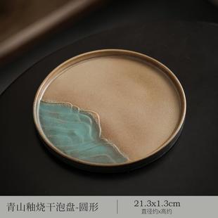 小型家用茶盘禅意陶瓷复古功夫茶具茶托盘茶台 青山釉烧干泡台日式