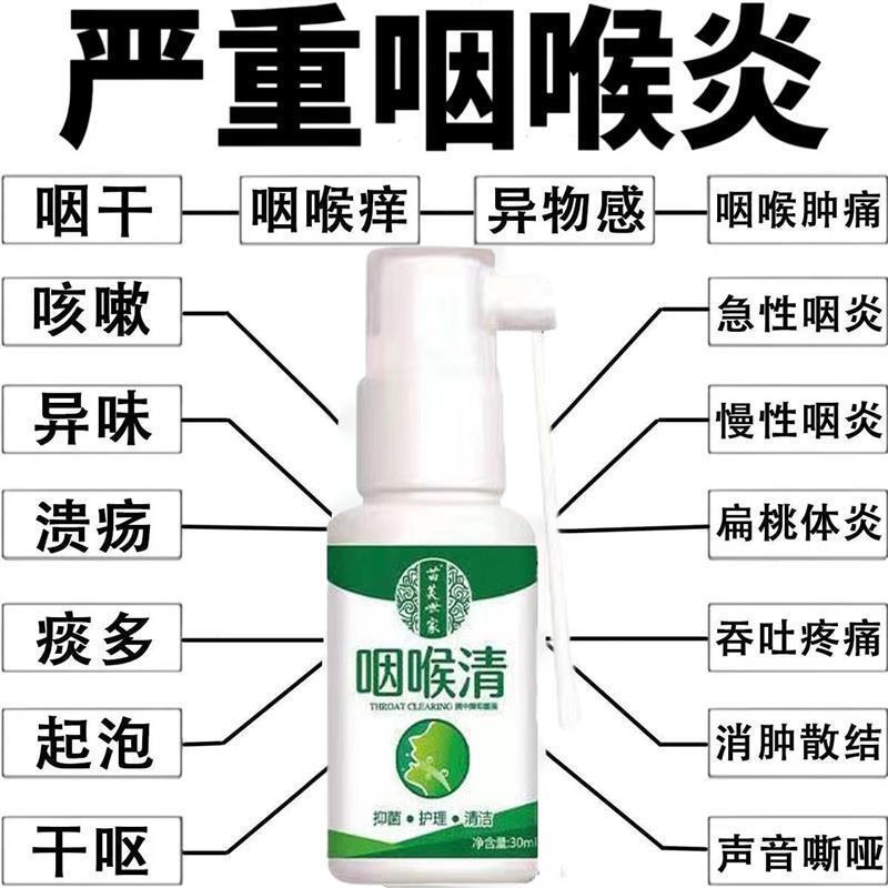 咽喉炎慢性咽炎除根咽喉炎异物感喉咙干痒痰多滤泡增生喷雾特效药